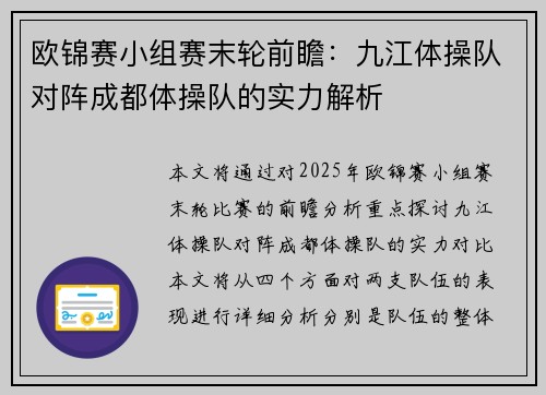 欧锦赛小组赛末轮前瞻：九江体操队对阵成都体操队的实力解析